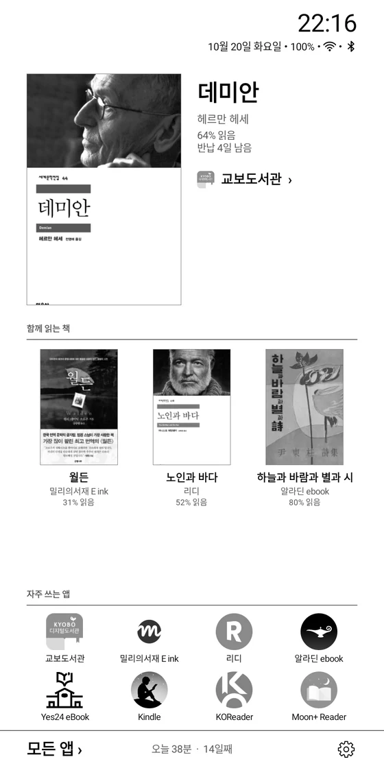 BOOX 팔마의 홈 화면