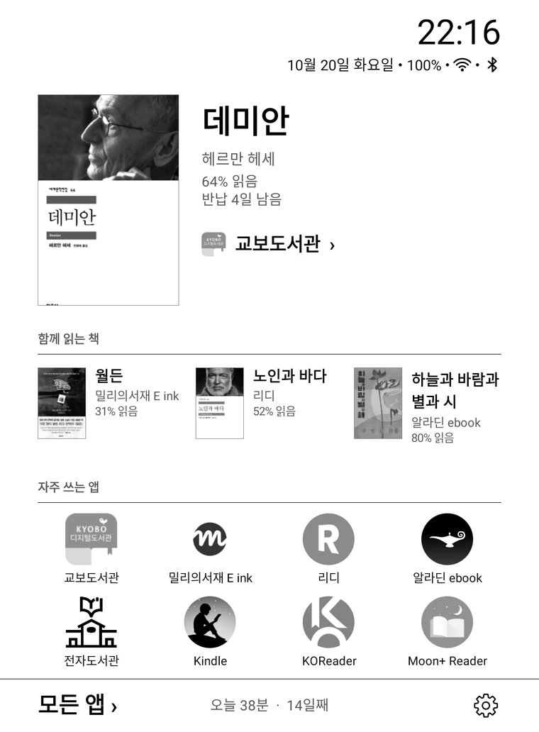 크레마 페블의 홈 화면: 읽고 있는 책 데미안, 함께 읽는 책 세 권, 자주 쓰는 앱, 오늘 38분 · 14일째